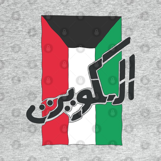 Kuwait Flag Arabic Text by NomadicQuest